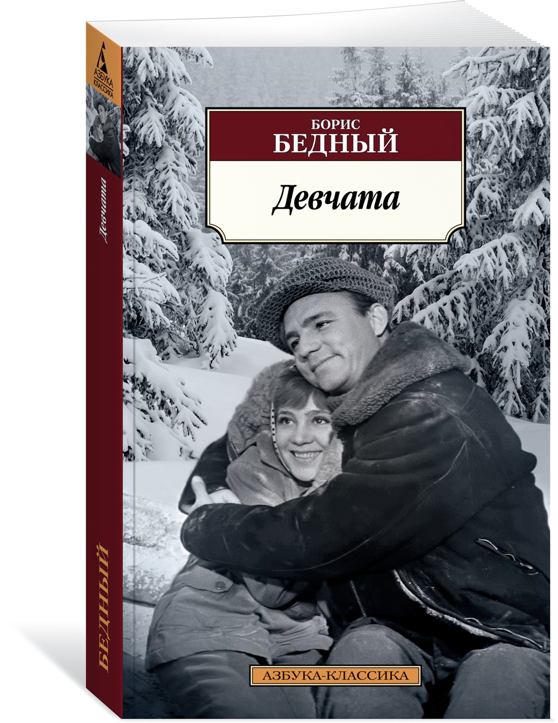 

Девчата