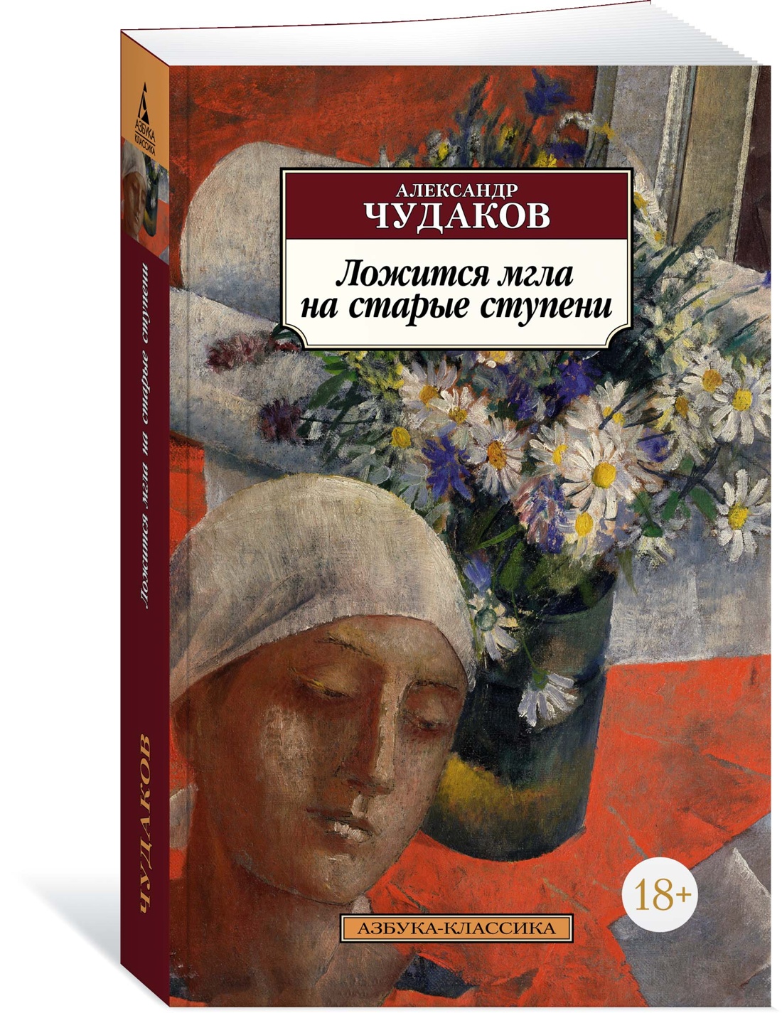 

Ложится мгла на старые ступени