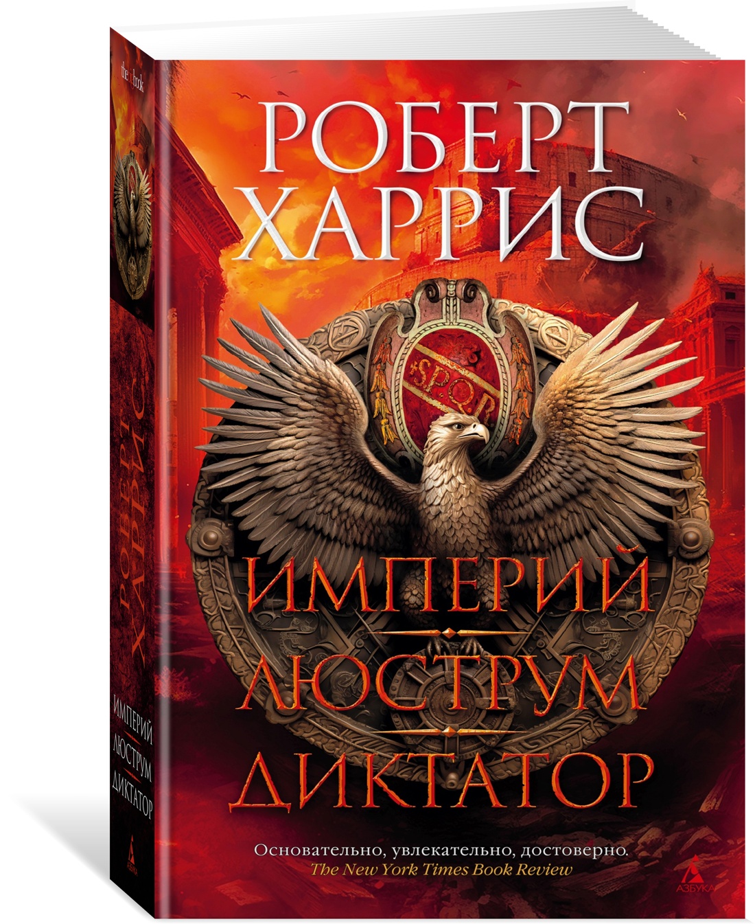 

Империй. Люструм. Диктатор