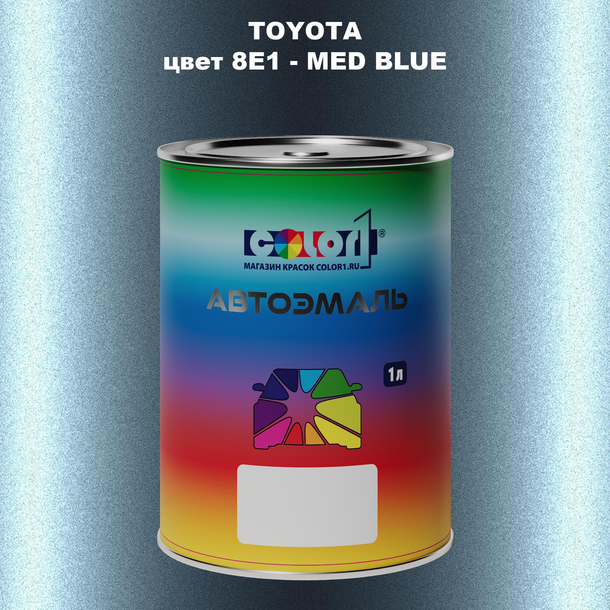 

Автомобильная краска COLOR1 для TOYOTA, цвет 8E1 - MED BLUE, Синий