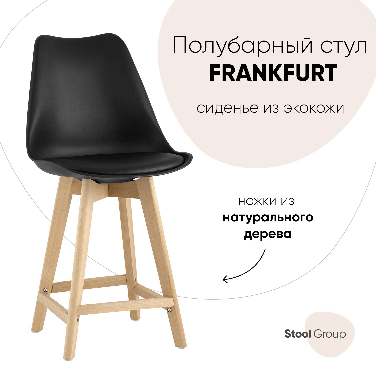 

Полубарный стул Stool Group, черный, Frankfurt