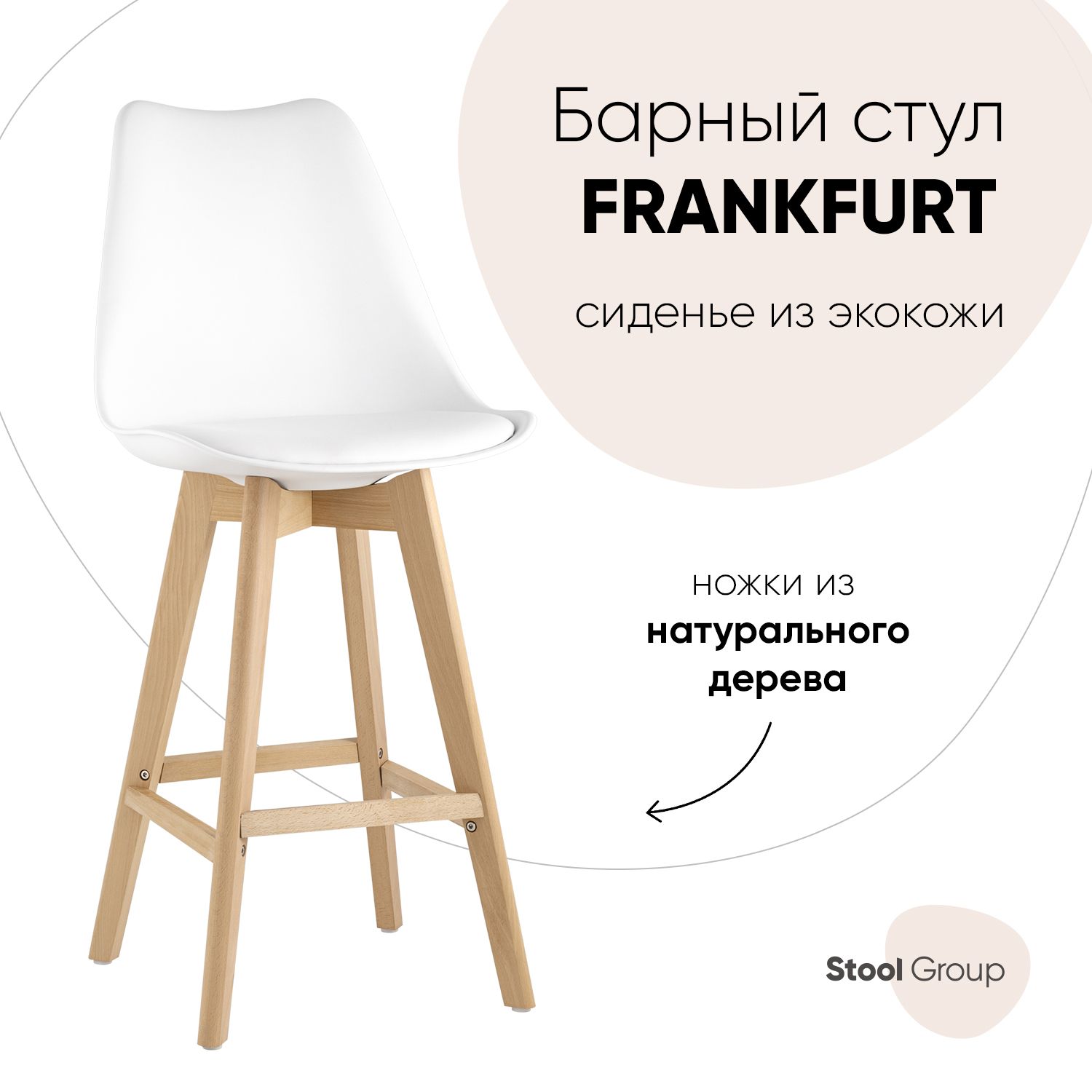 Барный стул Stool Group, коричневый/белый Frankfurt