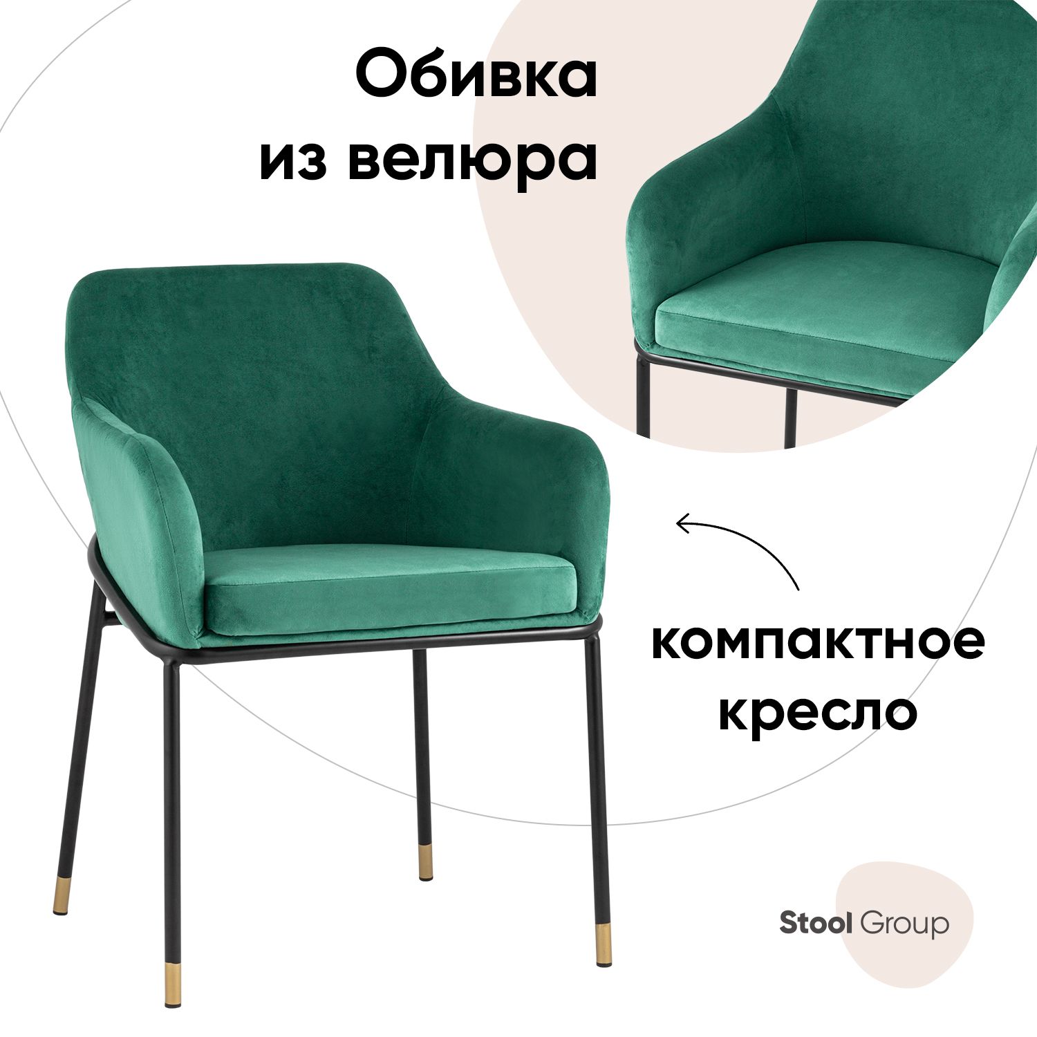 

Стул Stool Group Сандра , изумрудный, Сандра