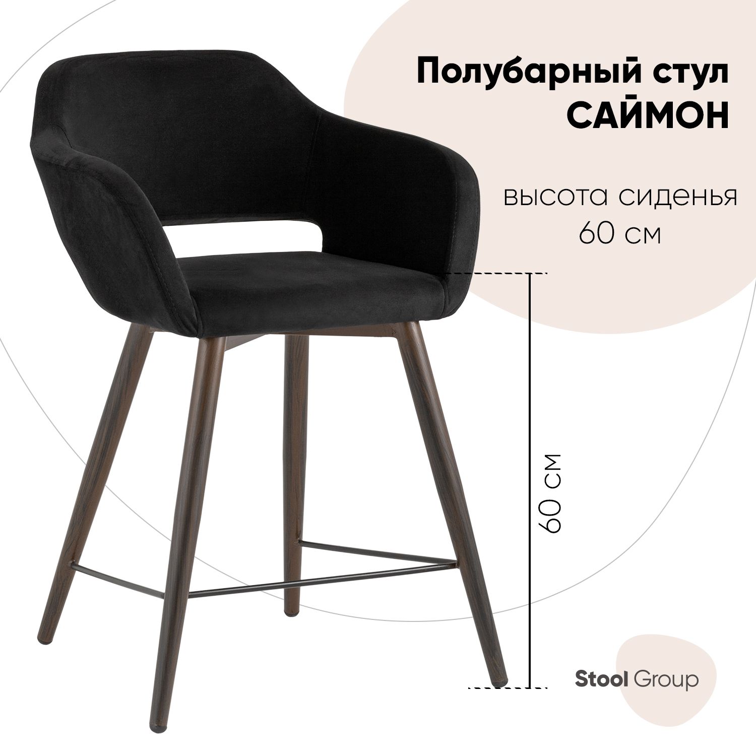 

Полубарный стул Stool Group, черный, Саймон