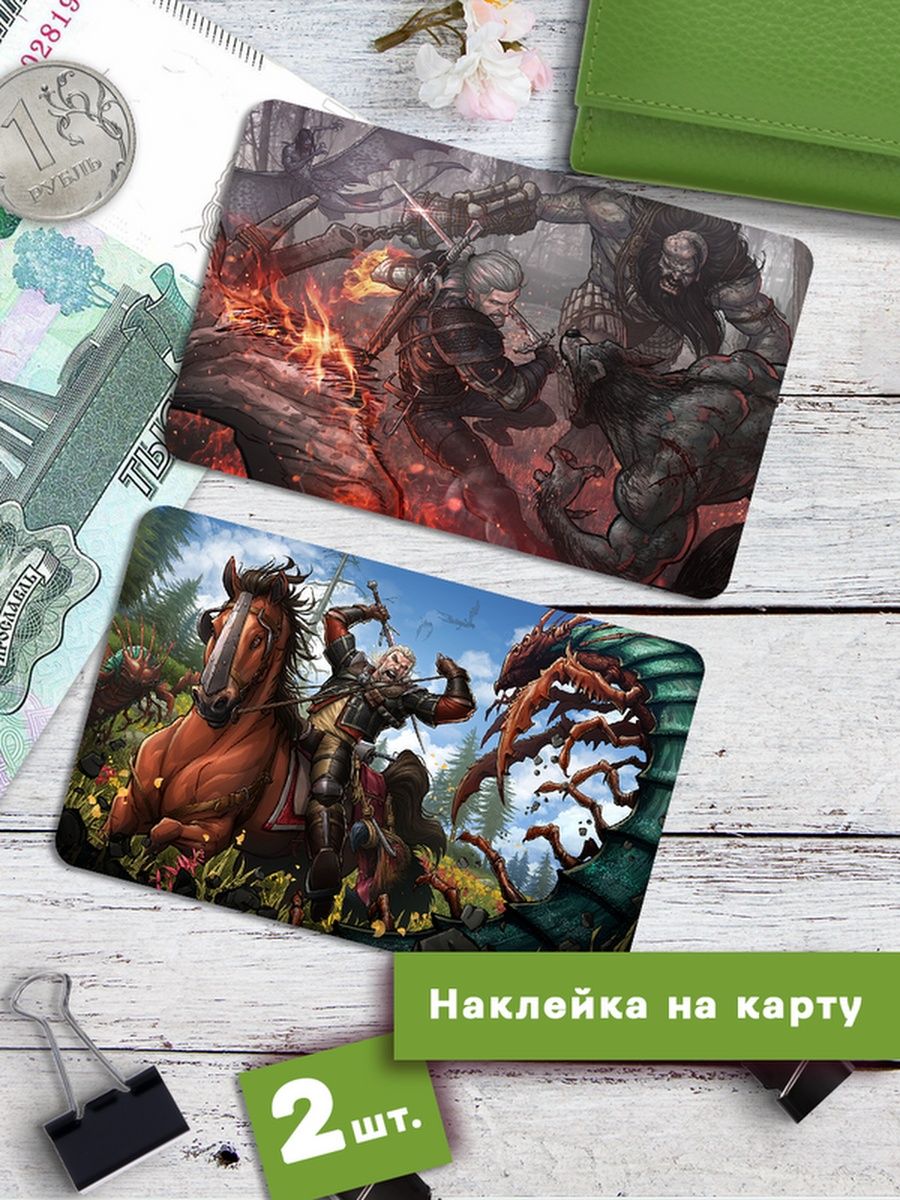 

Наклейки на банковскую карту Клейкие Наклейки ведьмак 3 The Witcher SNKA_109, 2 шт