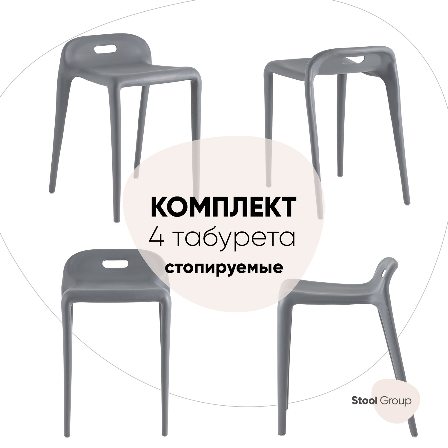 Комплект табуретов Stool Group Sletten, пластик серый, 4 шт