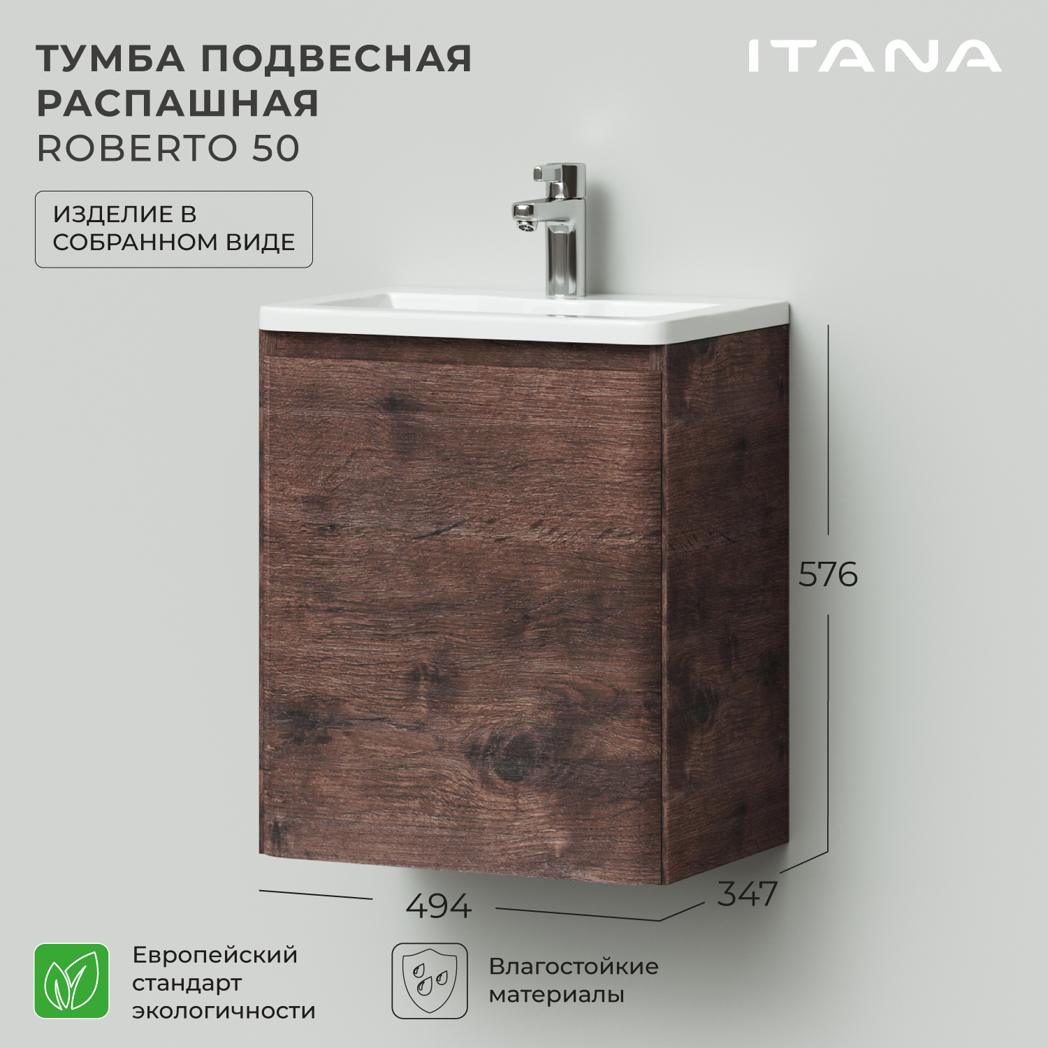 

Тумба под раковину подвесная распашная Итана Roberto 50 494х347х576 Акация темная, Коричневый