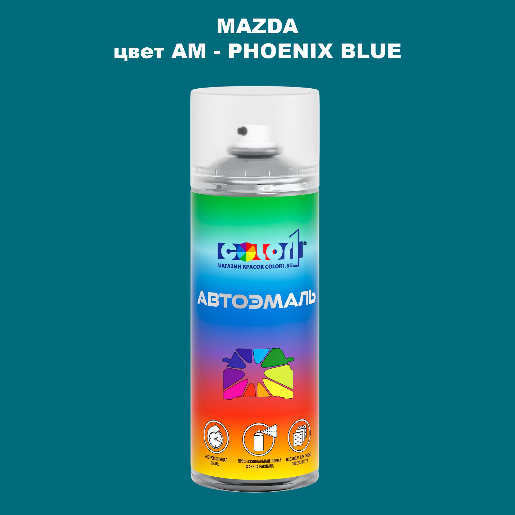 

Аэрозольная краска COLOR1 для MAZDA, цвет AM - PHOENIX BLUE, Синий