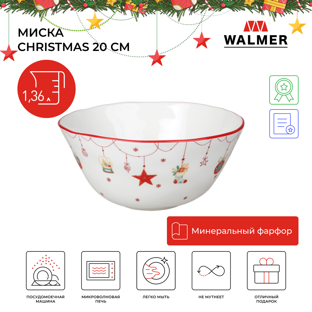 

Миска сервировочная Walmer Christmas, 1.36 л 20 см W37000982, Christmas