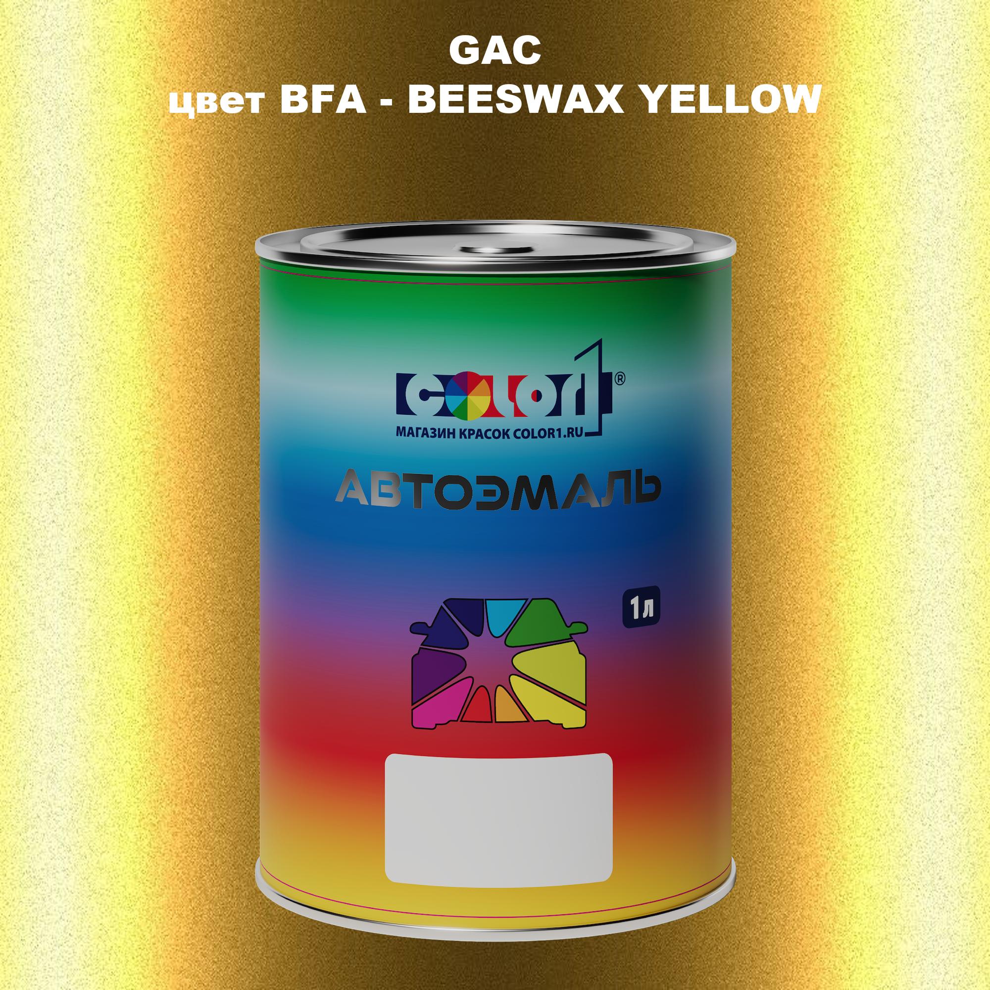 

Автомобильная краска COLOR1 для GAC, цвет B21 - STEED BROWN, Прозрачный