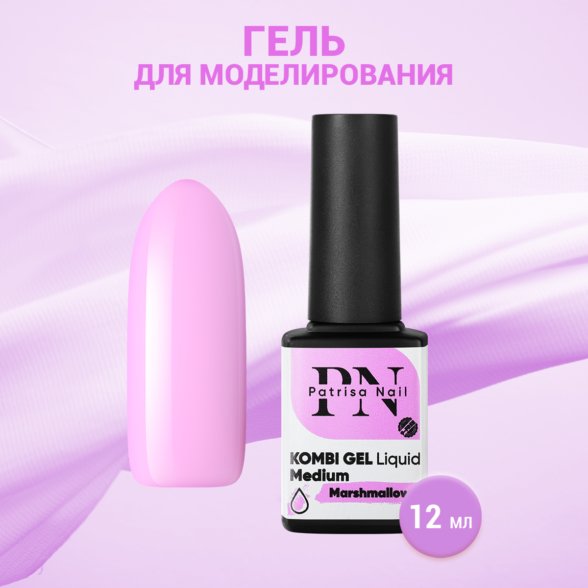 

Гель для моделирования Patrisa Nail Kombi Gel Liquid Medium Marshmallow, 12 мл