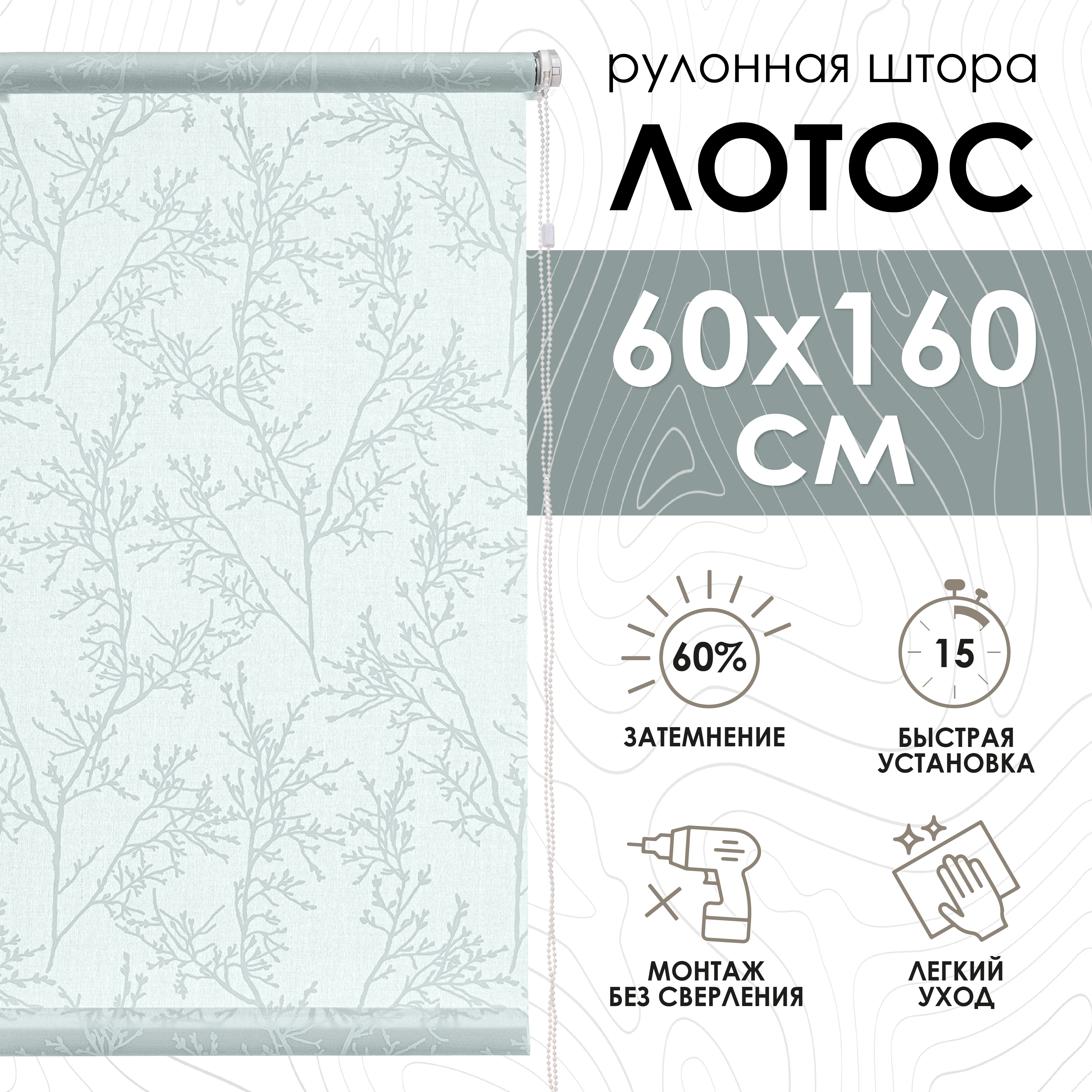 

Рулонные шторы Лотос, голубой, 60х160 см, Рулонные шторы Лотос