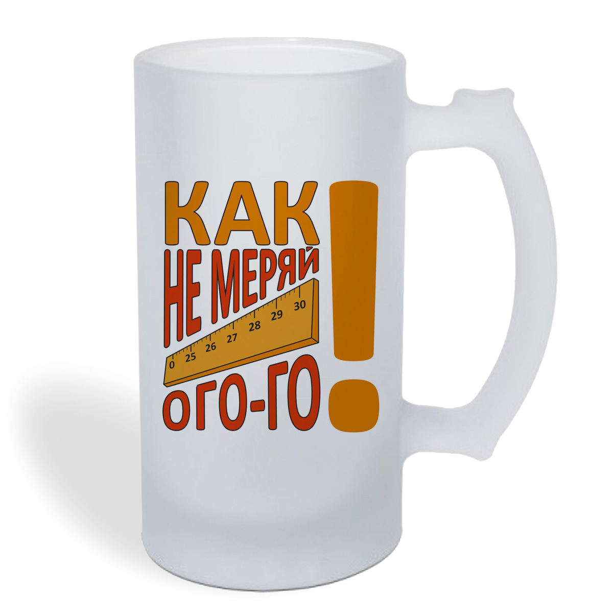 

Кружка пивная CoolPodarok Прикол. Как не меряй ого-го!