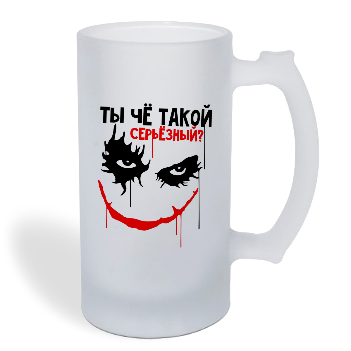 

Кружка пивная CoolPodarok Прикол.Ты че такой серьезный