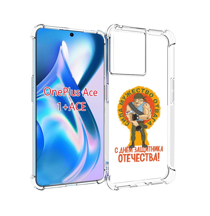 

Чехол MyPads 23 февраля военный мужчина для OnePlus Ace, Прозрачный, Tocco