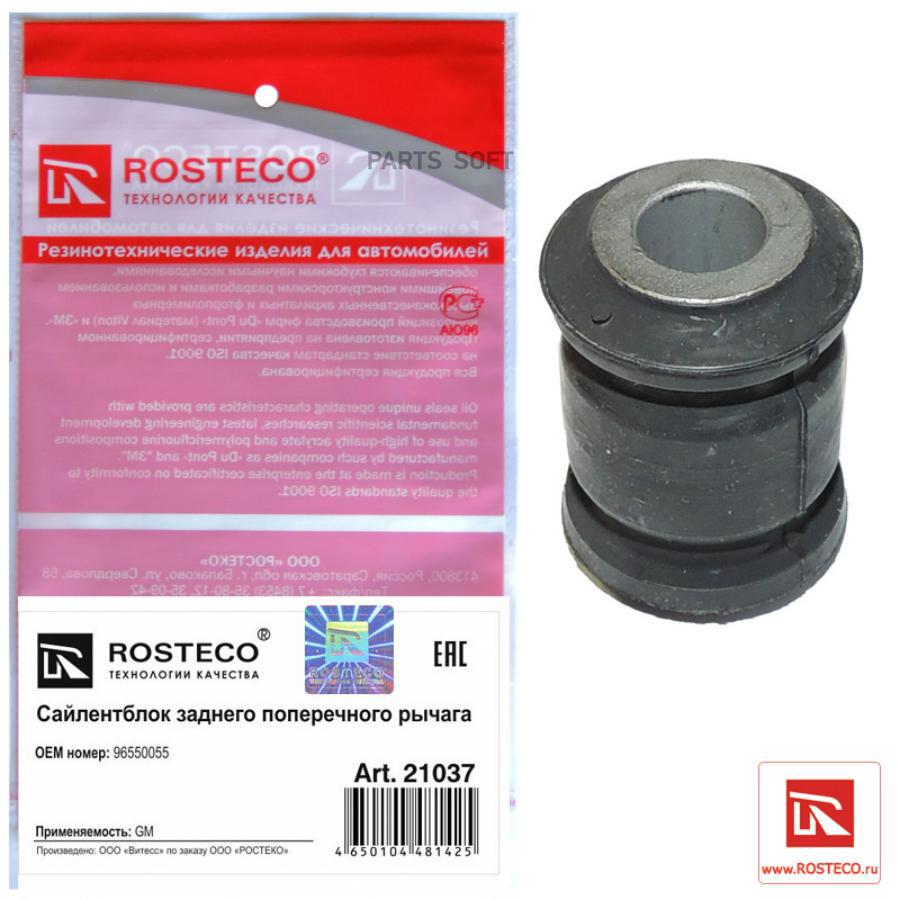 Сайлентблок Rosteco 21037