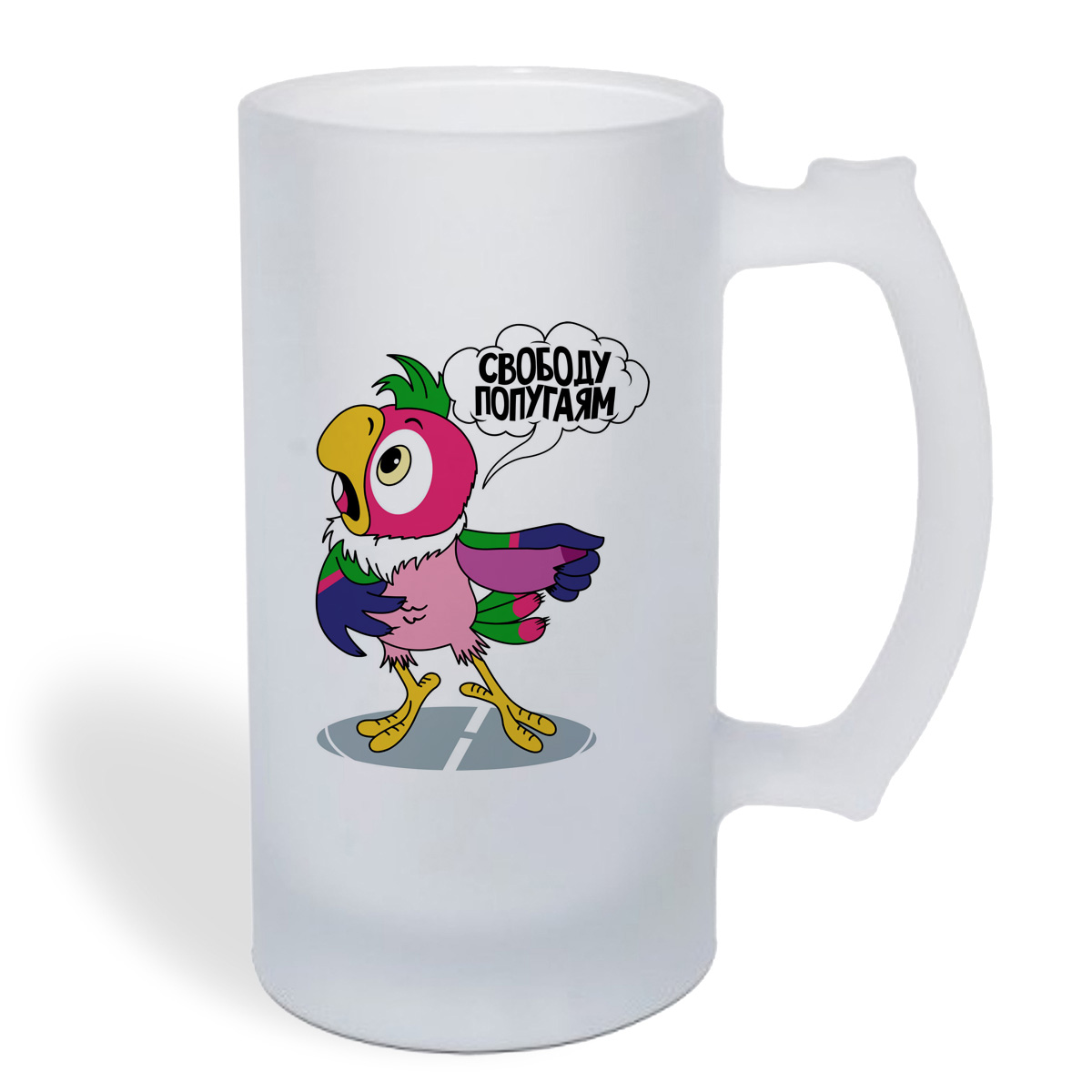 

Кружка пивная CoolPodarok Прикол. Свободу папугаям
