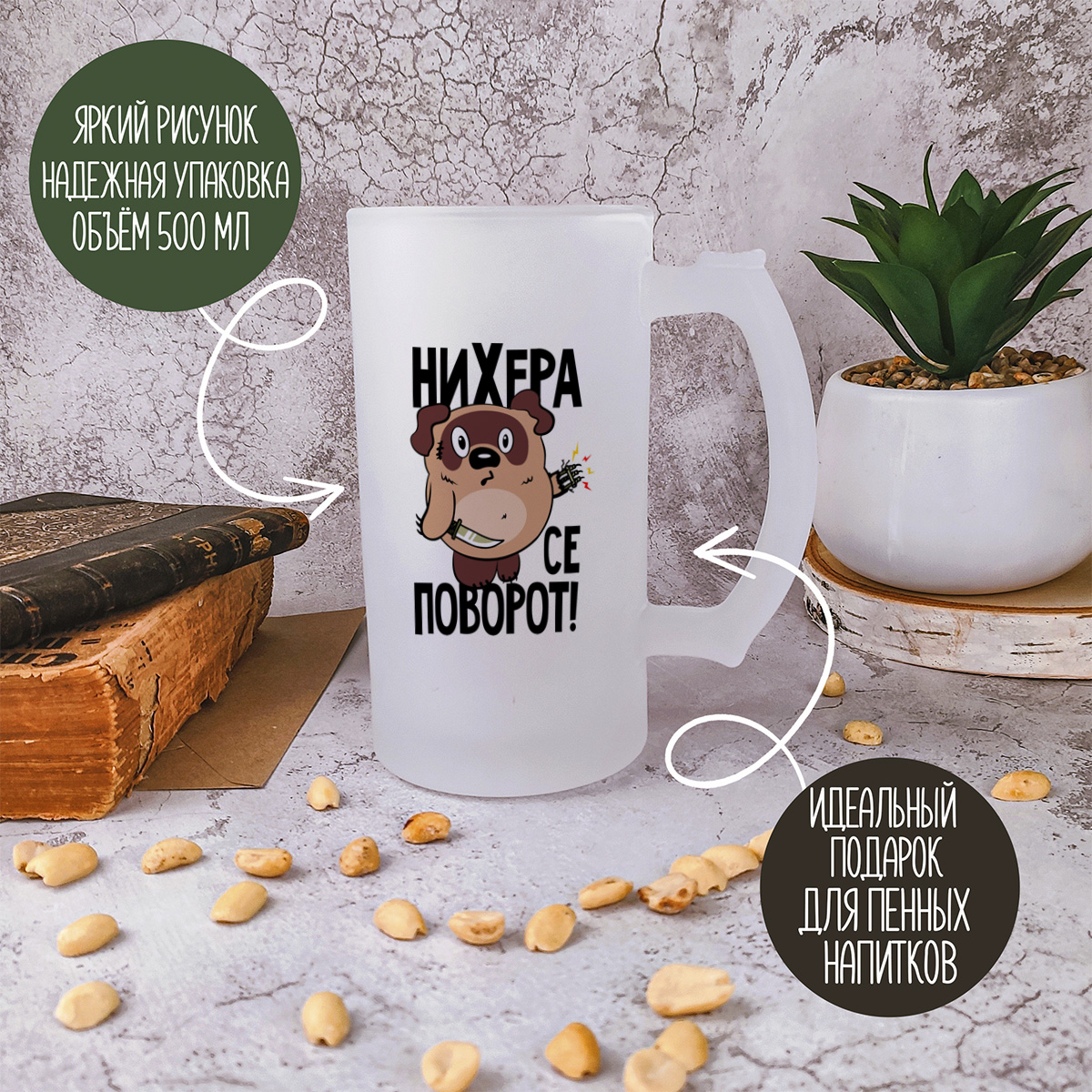 

Кружка пивная CoolPodarok Прикол.Ни х*** себе поворот