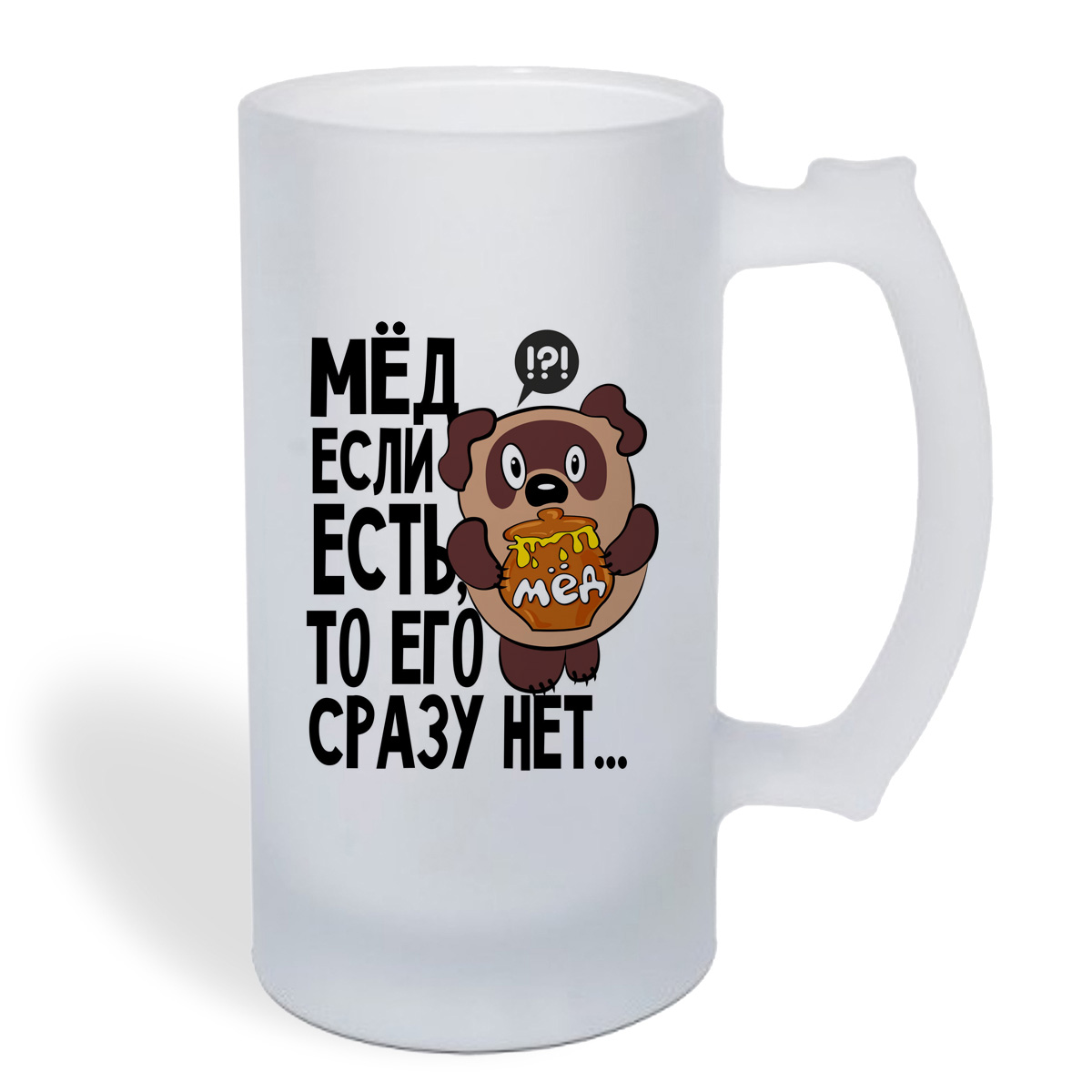 

Кружка пивная CoolPodarok Прикол. Мед если есть, то его сразу нет...
