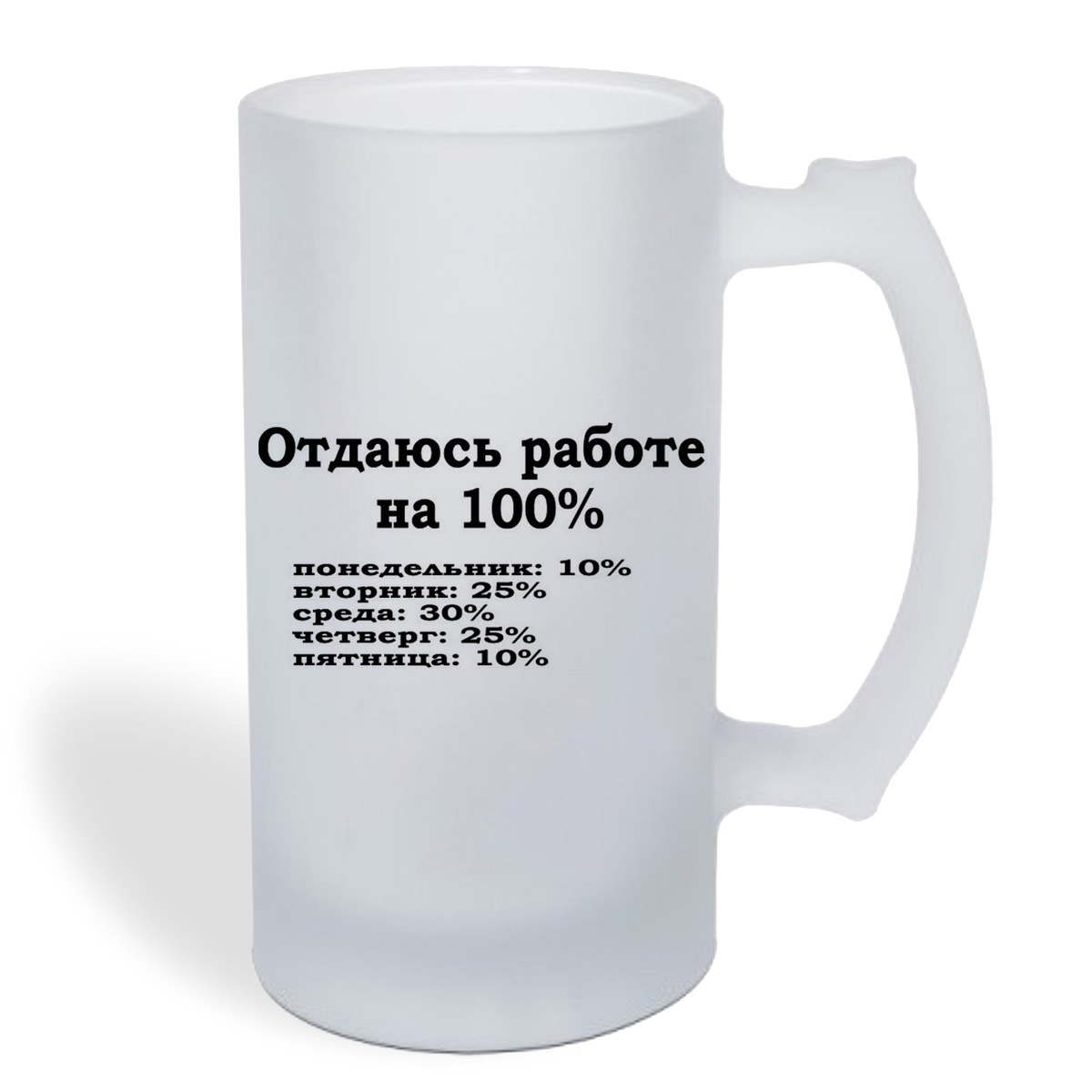 

Кружка пивная CoolPodarok Отдаюсь работе на 100%