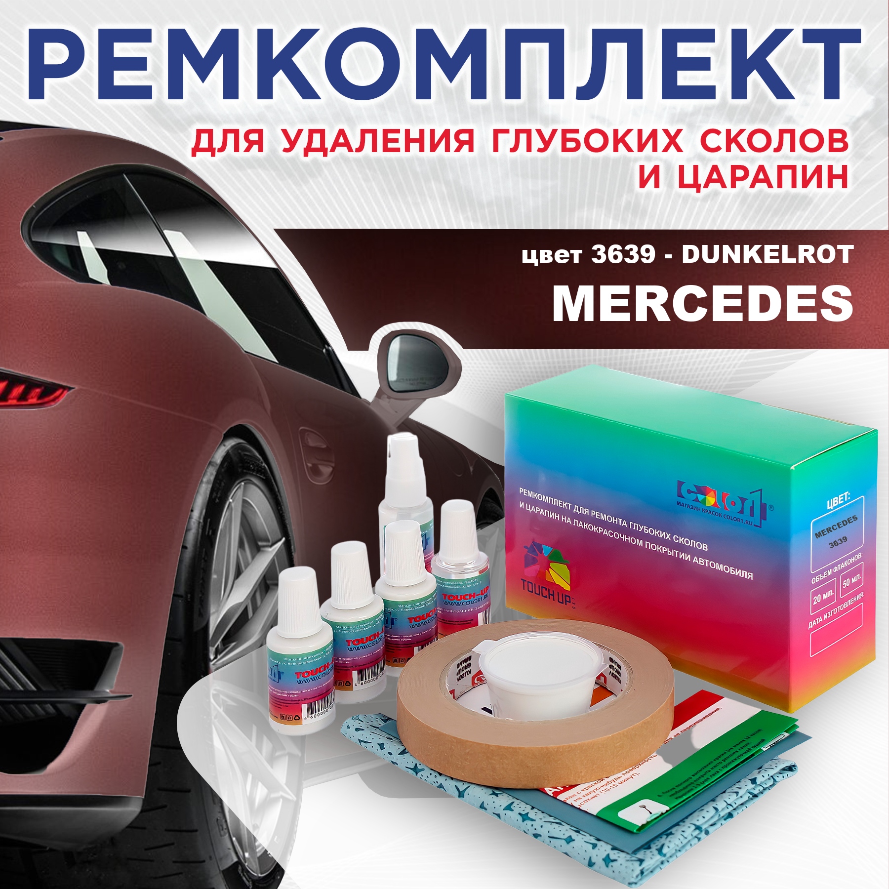 

Ремкомплект для ремонта сколов и царапин COLOR1 для MERCEDES, цвет 3639 - DUNKELROT, Бесцветный