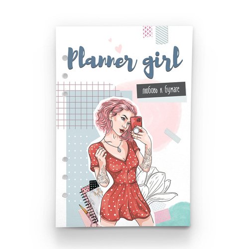 

Бумага Fancy Planner Planner girl, А6, Fancy Planner Planner girl 6