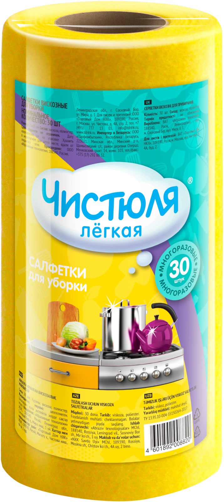 фото Салфетки вискозные многоразовые чистюля лёгкая. 30 шт