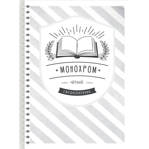 

Блокнот-планер Fancy Planner Монохром А5, Fancy Planner 5