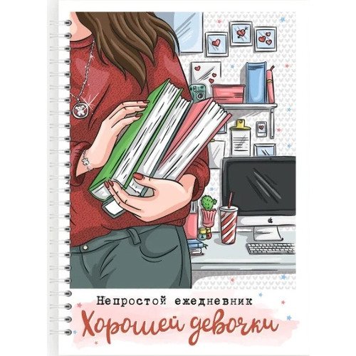 

Блокнот планер Fancy Planner Хорошей девочки А5, Fancy Planner 5