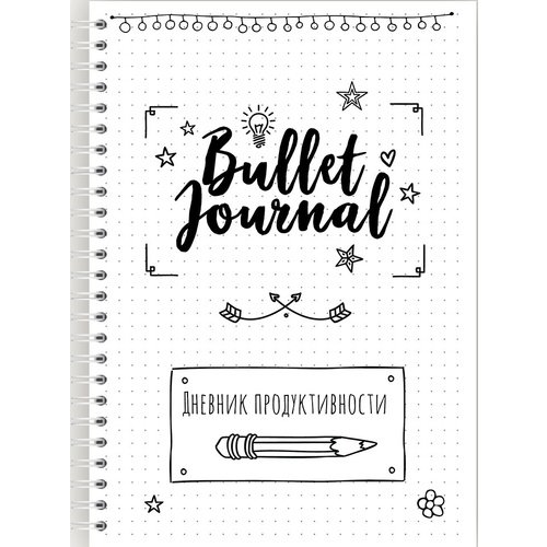 

Блокнот планер Fancy Planner Bullet Journal А5, Fancy Planner Bullet Journal 5