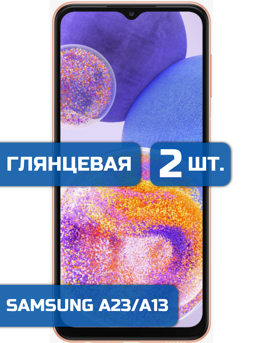 

Защитная гидрогелевая пленка на экран телефона Samsung A23/A13 (2 шт)