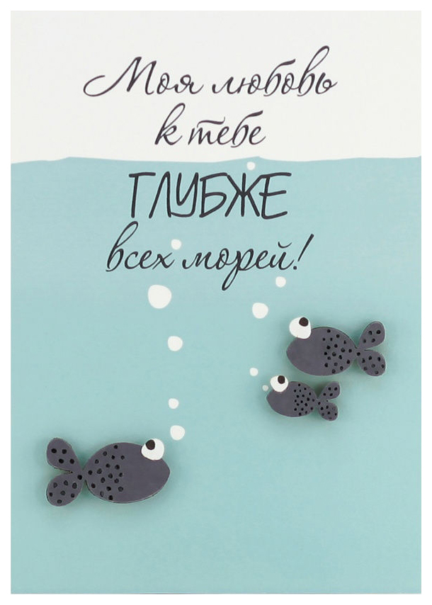 

Открытка Моя любовь к тебе глубже всех морей