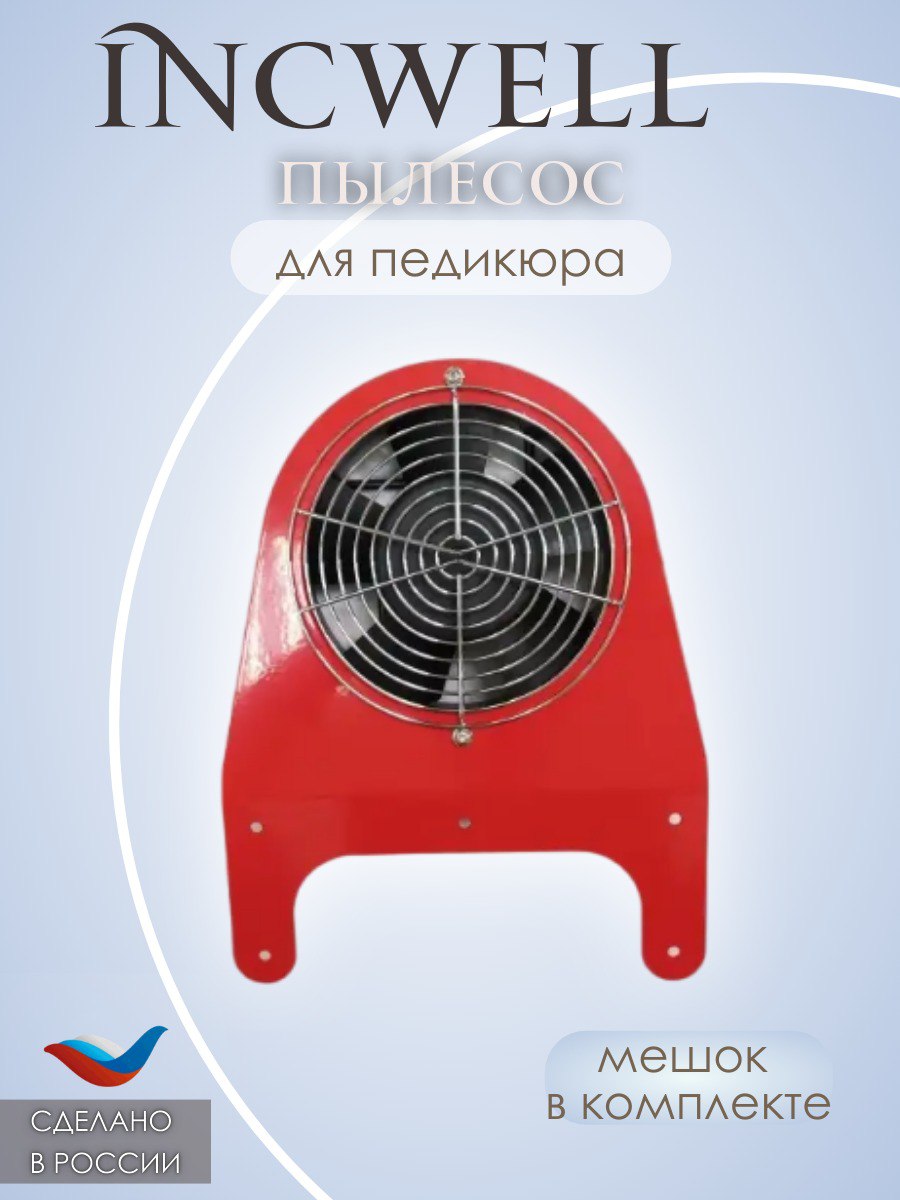 Пылесос для педикюра IncWell красный мини вентилятор lovely с led подсветкой красный