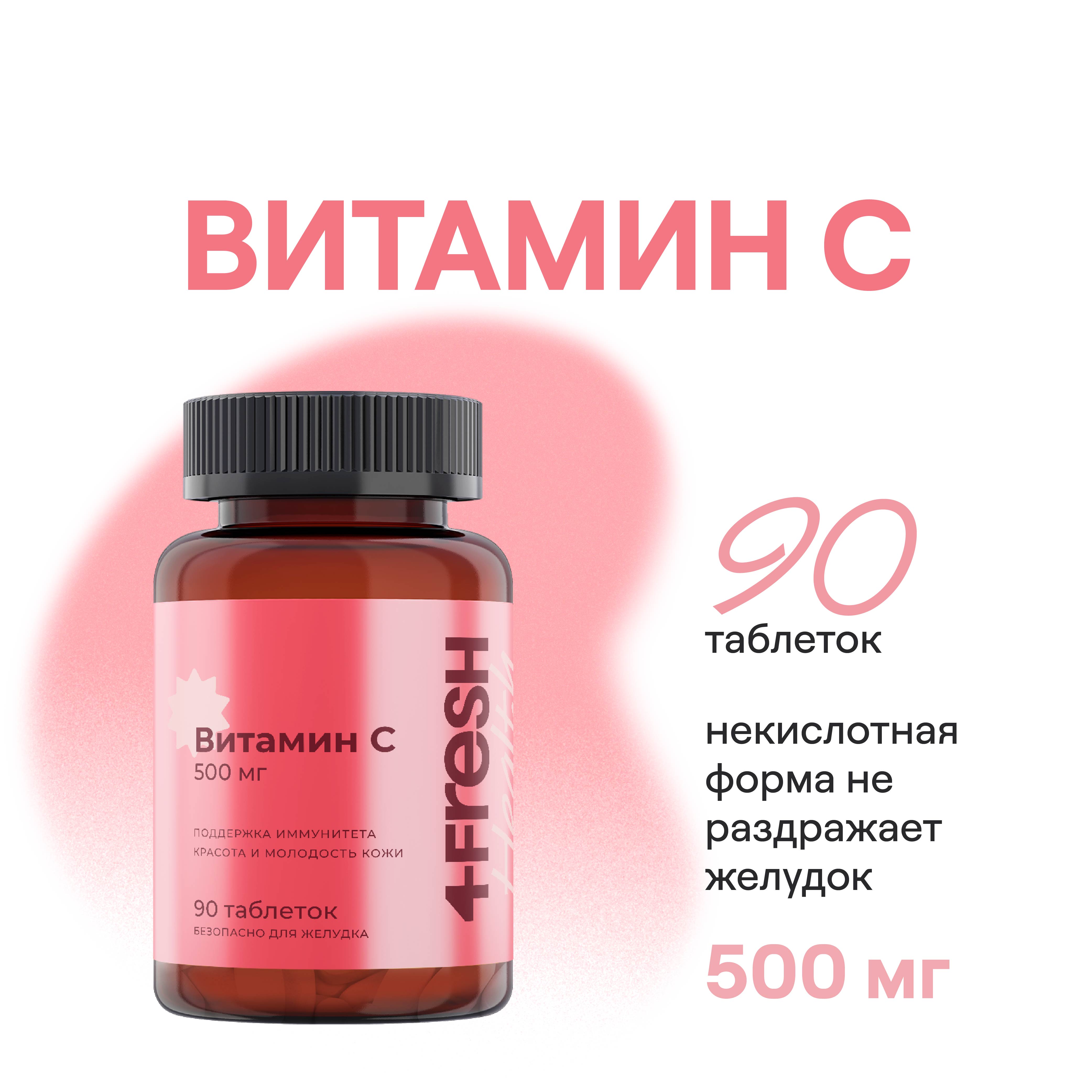 Витамин С 500 мг 4fresh HEALTH аскорбат натрия таблетки 90 шт