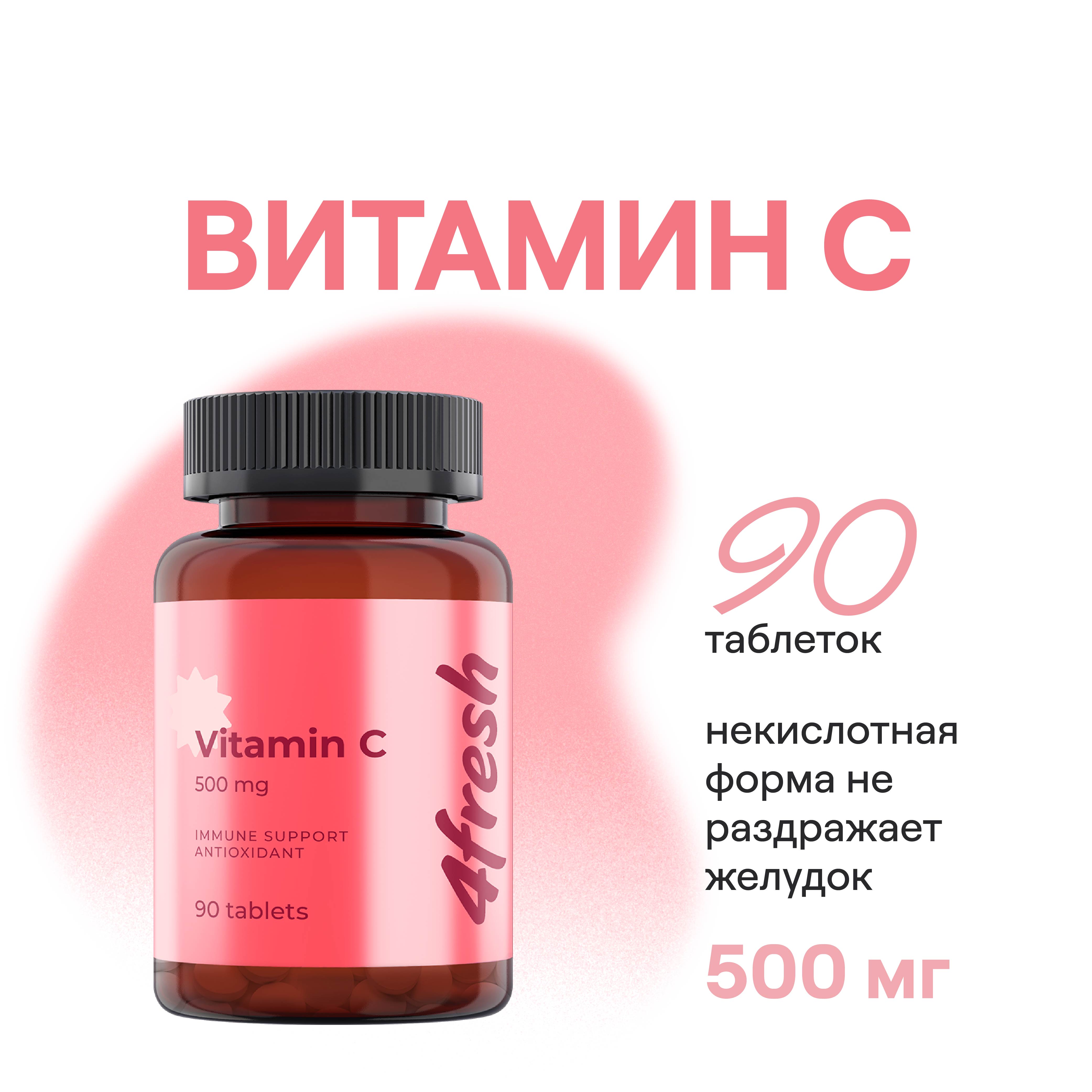 Витамин С 500 мг 4fresh HEALTH аскорбат натрия таблетки 90 шт