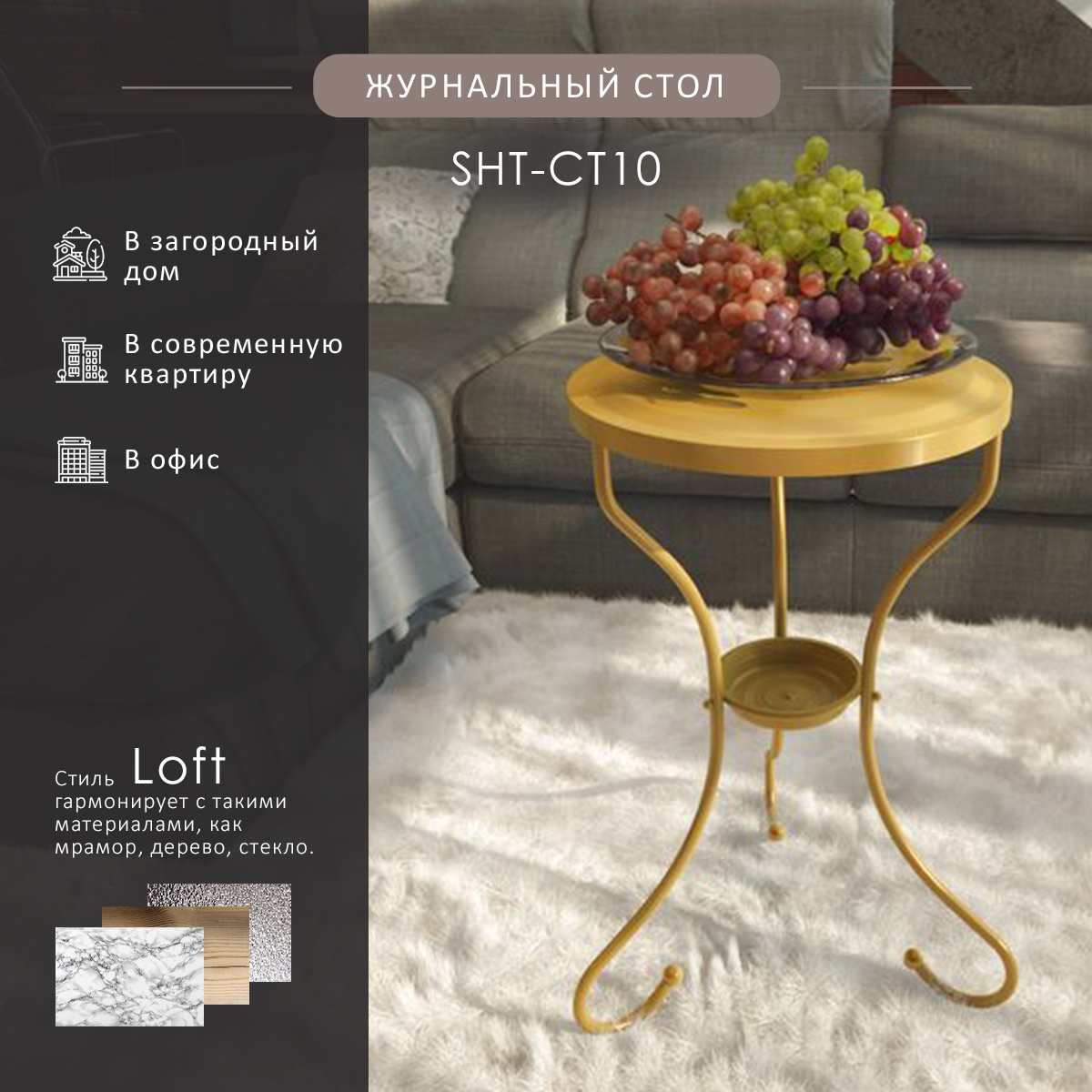 

Журнальный стол Мебелик SHT-CT10 золото, SHT-CT10