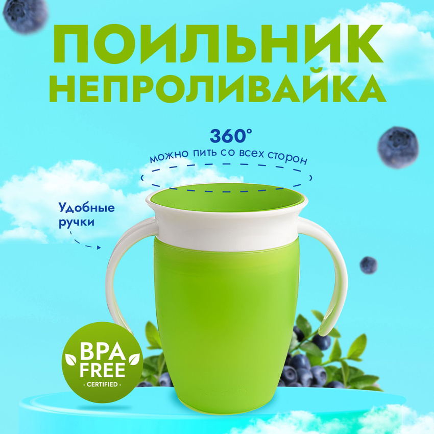 

Детский поильник непроливайка Tripla 360 салатовый цвет, Детский поильник