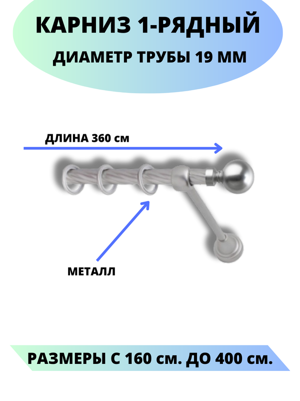 

Карниз металлический Lux Decor 1-рядный, витой, D-19 мм сатин, 3,6 м., Серый, Стамбул