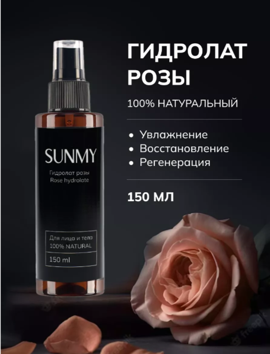 

Увлажняющий гидролат розы SunMy для лица 150мл, 710718