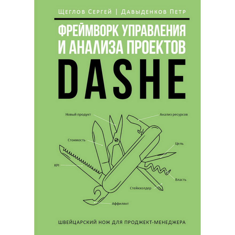 

Фреймворк управления и анализа проектов DaShe