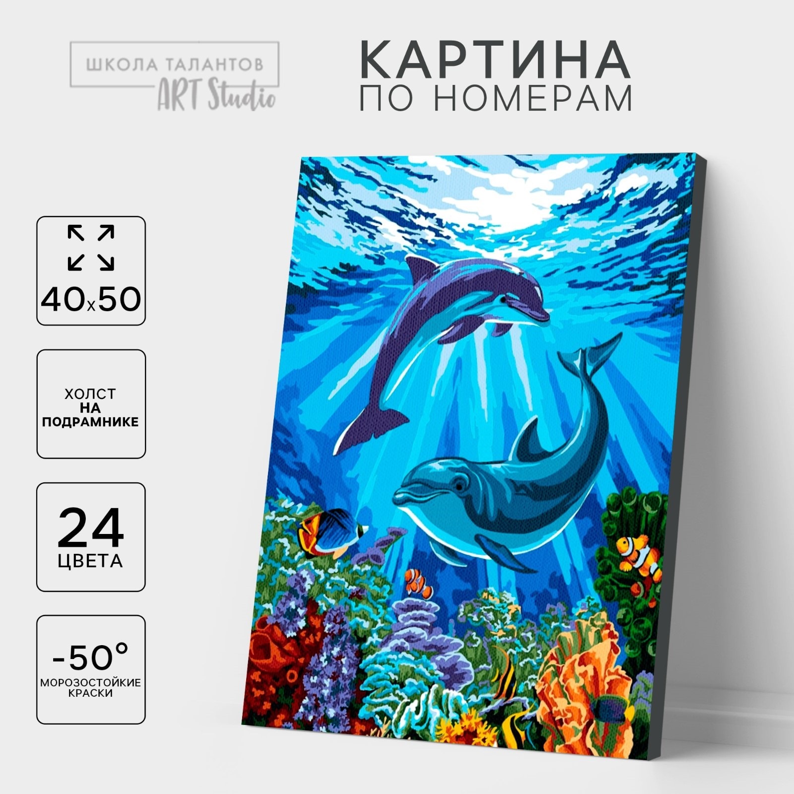 

Картина по номерам на холсте с подрамником «Дельфины-друзья» 40х50 см, 7153385-1