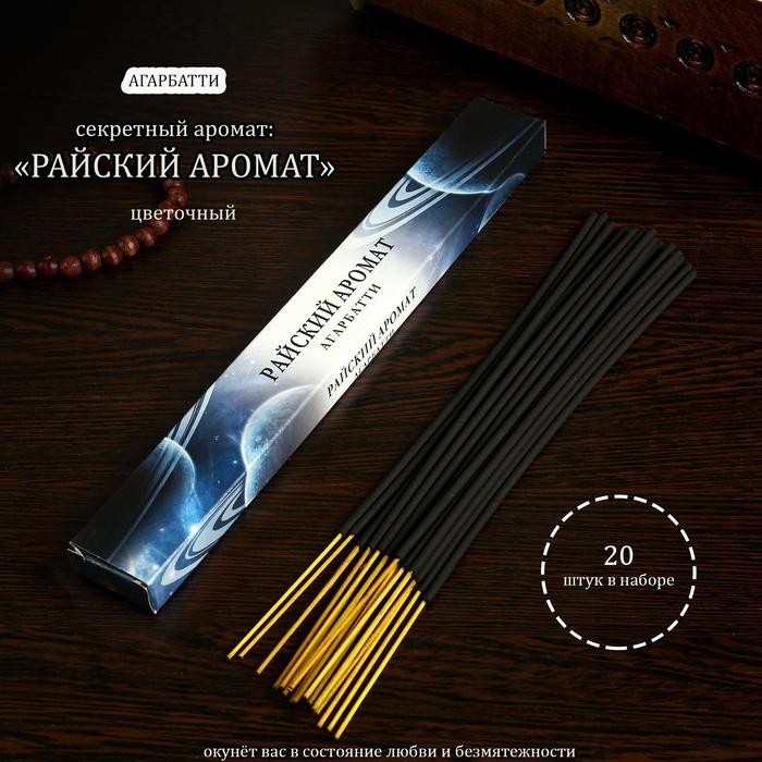 

Благовония "Райский аромат", 20 палочек в упаковке (2 набор)