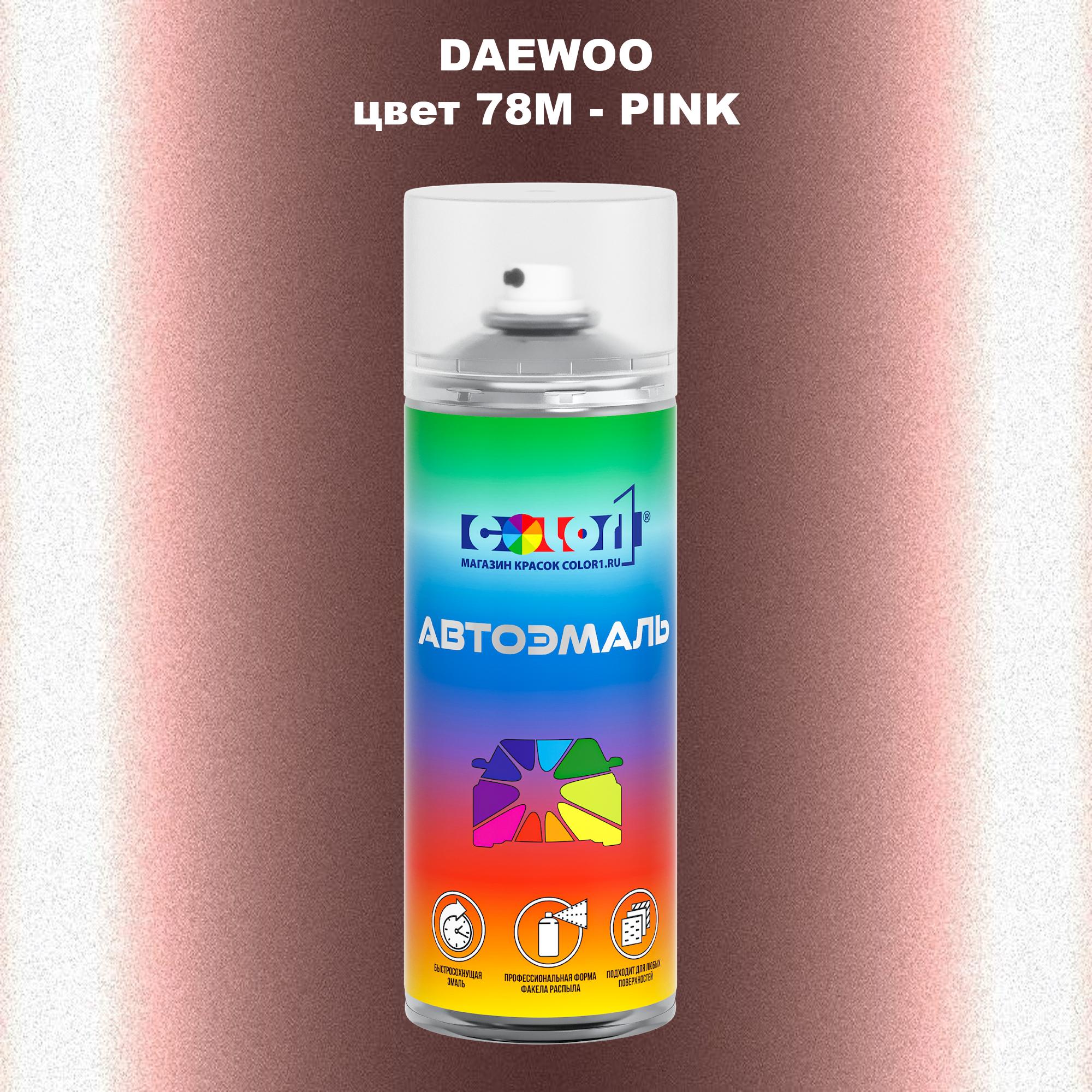 

Аэрозольная краска COLOR1 для DAEWOO, цвет 78M - PINK, Прозрачный