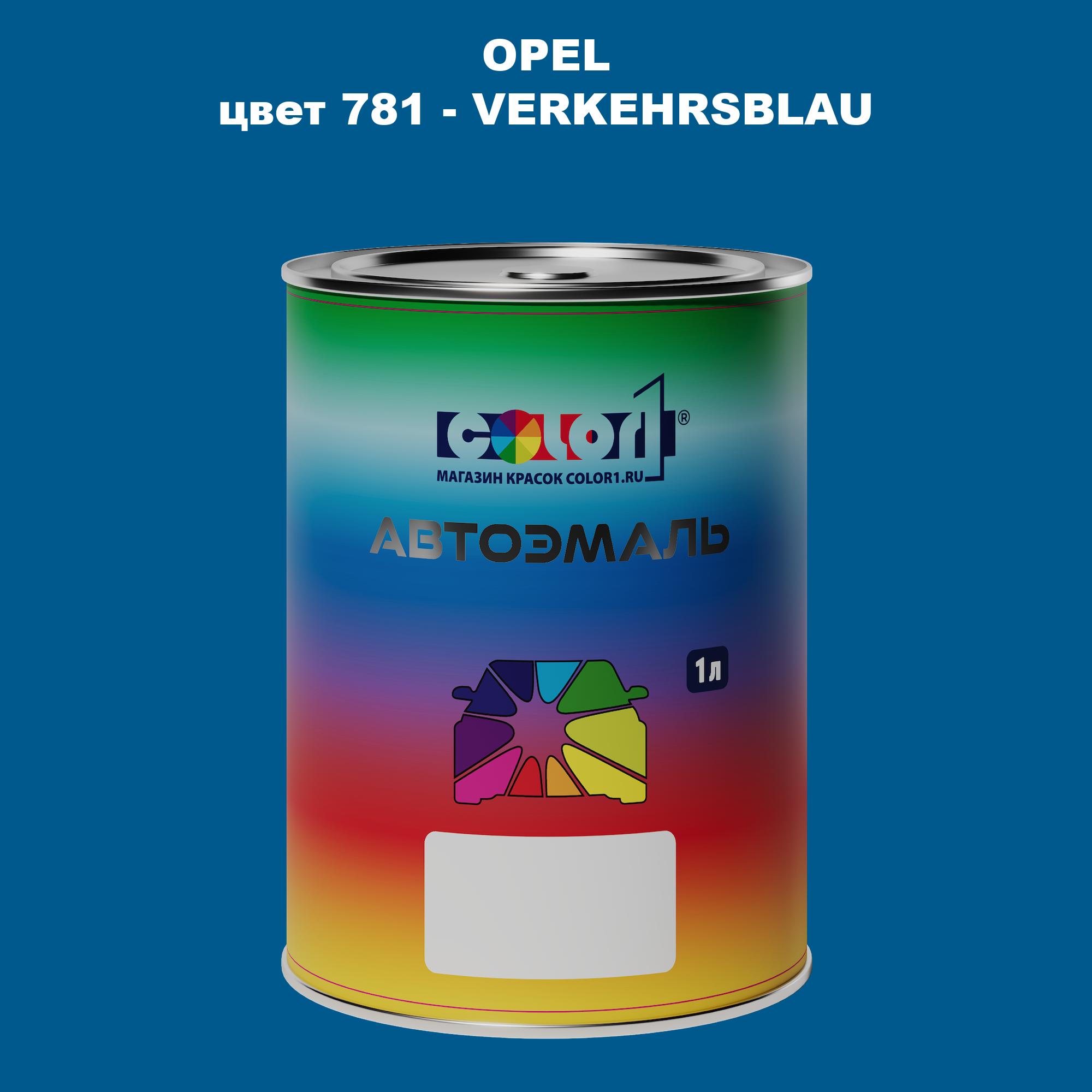 

Автомобильная краска COLOR1 для OPEL, цвет 781 - VERKEHRSBLAU, Прозрачный