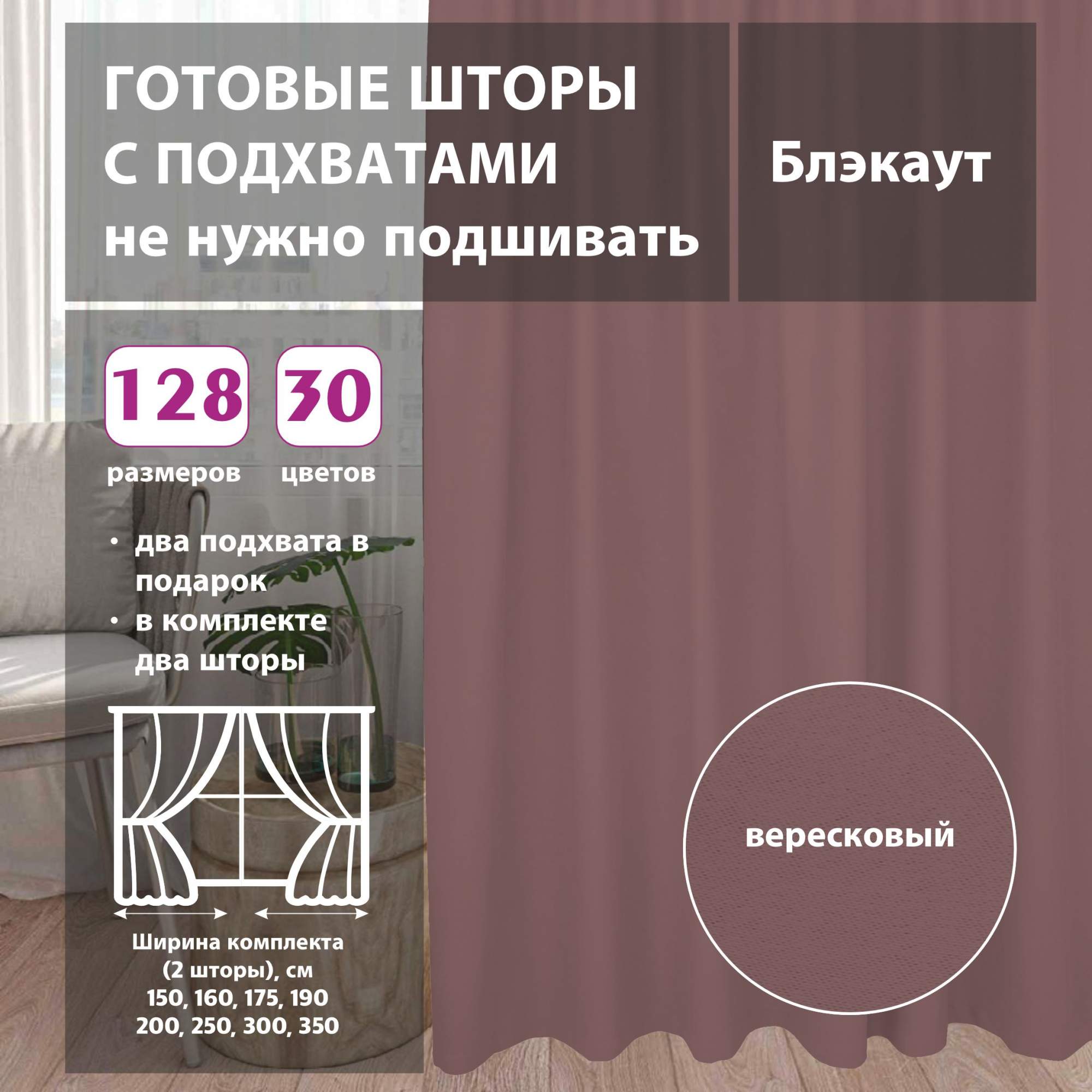 Шторы shtorkki интерьерные блэкаут Dark Pink 250х250 см