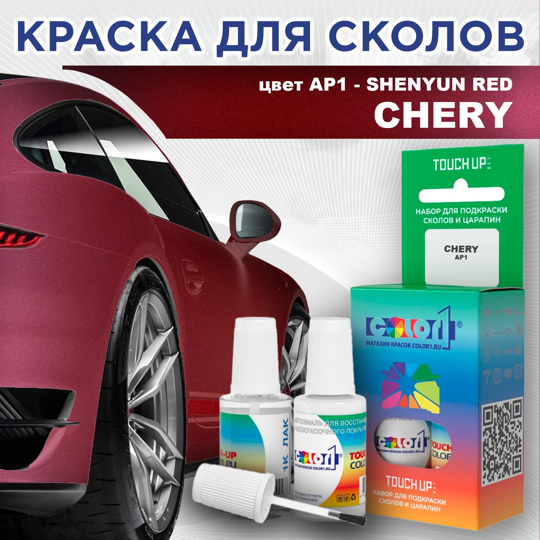 

Краска для сколов во флаконе с кисточкой COLOR1 для CHERY, цвет AP1 - SHENYUN RED, Прозрачный