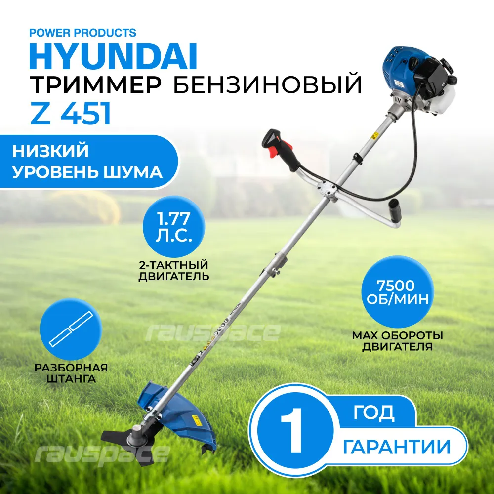 Триммер бензиновый садовый Hyundai Z 451 29555₽