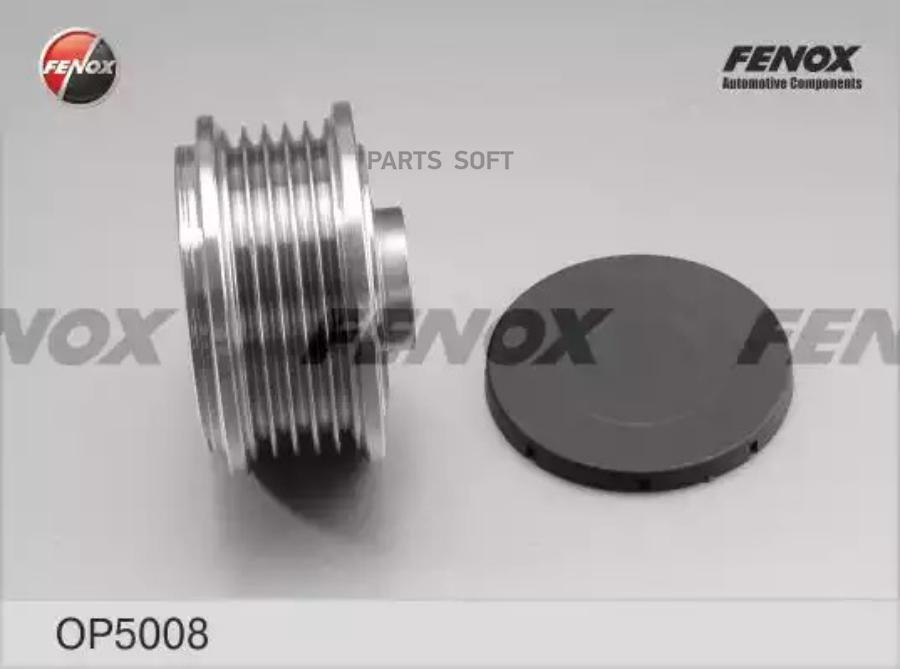 

Шкив генератора FENOX OP5008