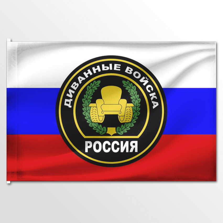 

Флаг ЦТП ФЕНИКС Диванные войска 1 135x90 см, 3548-135x90