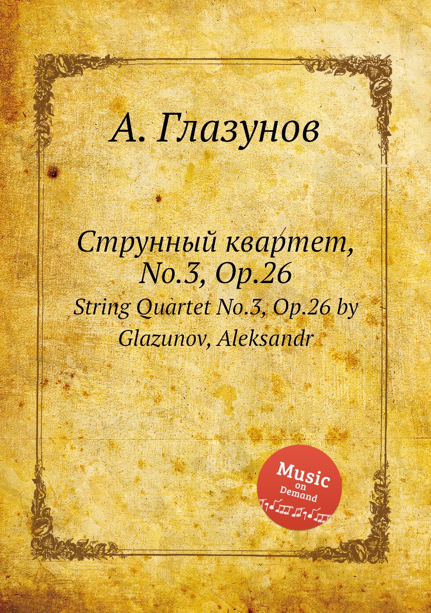 

Книга Струнный квартет, No.3, Op.26. String Quartet No.3, Op.26 by Glazunov, Aleksandr